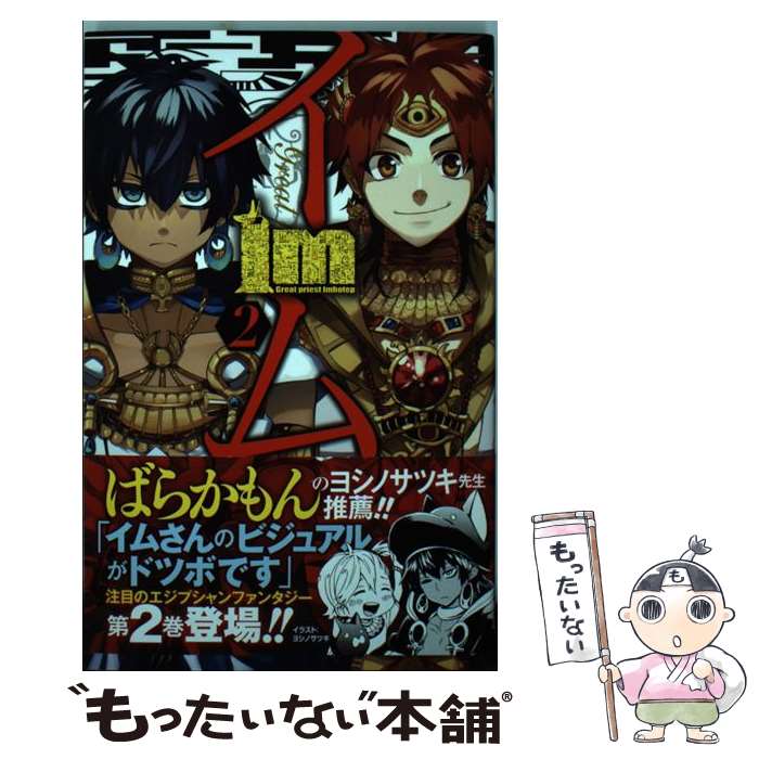 Boys - 【中古】 Im～イム～（2） / 森下 真 / スクウェア・エニックス [コミック]【メール便送料無料】【最短翌日配達対応】
