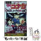 【中古】 名探偵コナン時計じかけの摩天楼 劇場版 / 阿部 ゆたか, 丸 伝次郎 / 小学館 [コミック]【メール便送料無料】【あす楽対応】