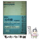 【中古】 「思い」が現実をつくる なりたい未来を引き寄せる10のステップ / ジェームズ アレン, James Allen, 葉月 イオ / ゴマブックス [単...