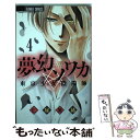 【中古】 夢幻ソワカ 東京少女陰陽師 4 / 七尾 美緒 / 小学館 コミック 【メール便送料無料】【あす楽対応】