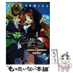 【中古】 この醜くも美しい世界 1 / 森見 明日 / 白泉社 [コミック]【メール便送料無料】【あす楽対応】