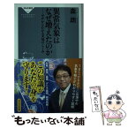 【中古】 異常気象はなぜ増えたのか ゼロからわかる天気のしくみ / 森 朗 / 祥伝社 [新書]【メール便送料無料】【あす楽対応】