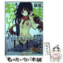 【中古】 最近 妹のようすがちょっとおかしいんだが。 10 / 松沢 まり / KADOKAWA/富士見書房 コミック 【メール便送料無料】【あす楽対応】