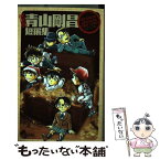 【中古】 青山剛昌短編集 新装版 / 青山 剛昌 / 小学館 [コミック]【メール便送料無料】【あす楽対応】