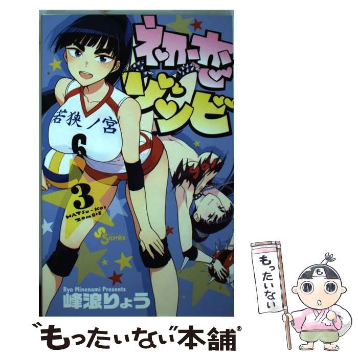 著者：峰浪 りょう出版社：小学館サイズ：コミックISBN-10：4091273246ISBN-13：9784091273246■こちらの商品もオススメです ● イジらないで、長瀞さん（6） / ナナシ / 講談社 [コミック] ● イジらないで、長瀞さん（3） / 講談社 [コミック] ● イジらないで、長瀞さん（8） / 講談社 [コミック] ● イジらないで、長瀞さん（10） / 講談社 [コミック] ● イジらないで、長瀞さん（9） / ナナシ / 講談社 [コミック] ● イジらないで、長瀞さん（5） / ナナシ / 講談社 [コミック] ● イジらないで、長瀞さん（4） / 講談社 [コミック] ● 田中くんはいつもけだるげ（1） / ウダ ノゾミ / スクウェア・エニックス [コミック] ● ひぐらしのなく頃に解　皆殺し編（6） / 竜騎士07, 桃山 ひなせ / スクウェア・エニックス [コミック] ● 王室教師ハイネ（6） / 赤井 ヒガサ / スクウェア・エニックス [コミック] ● イジらないで、長瀞さん（2） / 講談社 [コミック] ● イジらないで、長瀞さん（1） / ナナシ / 講談社 [コミック] ● 衛宮さんちの今日のごはん　（5） / KADOKAWA [コミック] ● イジらないで、長瀞さん（7） / 講談社 [コミック] ● 初恋ゾンビ 1 / 峰浪 りょう / 小学館 [コミック] ■通常24時間以内に出荷可能です。※繁忙期やセール等、ご注文数が多い日につきましては　発送まで48時間かかる場合があります。あらかじめご了承ください。 ■メール便は、1冊から送料無料です。※宅配便の場合、2,500円以上送料無料です。※最短翌日配達ご希望の方は、宅配便をご選択下さい。※「代引き」ご希望の方は宅配便をご選択下さい。※配送番号付きのゆうパケットをご希望の場合は、追跡可能メール便（送料210円）をご選択ください。■ただいま、オリジナルカレンダーをプレゼントしております。■お急ぎの方は「もったいない本舗　お急ぎ便店」をご利用ください。最短翌日配送、手数料298円から■まとめ買いの方は「もったいない本舗　おまとめ店」がお買い得です。■中古品ではございますが、良好なコンディションです。決済は、クレジットカード、代引き等、各種決済方法がご利用可能です。■万が一品質に不備が有った場合は、返金対応。■クリーニング済み。■商品画像に「帯」が付いているものがありますが、中古品のため、実際の商品には付いていない場合がございます。■商品状態の表記につきまして・非常に良い：　　使用されてはいますが、　　非常にきれいな状態です。　　書き込みや線引きはありません。・良い：　　比較的綺麗な状態の商品です。　　ページやカバーに欠品はありません。　　文章を読むのに支障はありません。・可：　　文章が問題なく読める状態の商品です。　　マーカーやペンで書込があることがあります。　　商品の痛みがある場合があります。