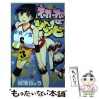 【中古】 初恋ゾンビ 3 / 峰浪 りょう / 小学館 [コミック]【メール便送料無料】【あす楽対応】