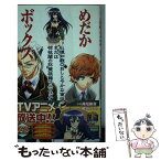 【中古】 めだかボックス 小説版 下 / 西尾 維新, 暁月 あきら / 集英社 [新書]【メール便送料無料】【あす楽対応】