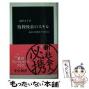 【中古】 情報検索のスキル 未知の問題をどう解くか / 三輪 眞木子 / 中央公論新社 新書 【メール便送料無料】【あす楽対応】