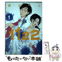 【中古】 1122 1 / 渡辺 ペコ / 講談社 コミック 【メール便送料無料】【あす楽対応】