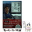 【中古】 商都大阪をつくった男五代友厚 / 宮本 又郎 / NHK出版 [単行本（ソフトカバー）]【メール便送料無料】【あす楽対応】