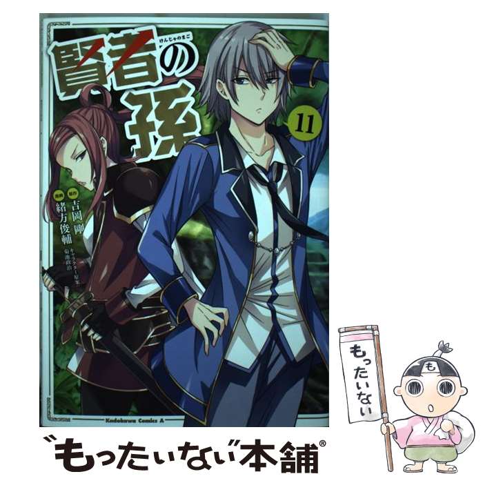 著者：緒方俊輔出版社：KADOKAWAサイズ：コミックISBN-10：4041081211ISBN-13：9784041081211■こちらの商品もオススメです ● 約束のネバーランド 3 / 出水 ぽすか / 集英社 [コミック] ● 約束のネバーランド 4 / 出水 ぽすか / 集英社 [コミック] ● 名探偵コナン 39 / 青山 剛昌 / 小学館 [コミック] ● 鬼灯の冷徹（20） / 江口 夏実 / 講談社 [コミック] ● D.Grayーman 20 / 星野 桂 / 集英社 [コミック] ● 黒執事（27） / 枢やな / スクウェア・エニックス [コミック] ● D.Grayーman 24 / 星野 桂 / 集英社 [コミック] ● D.Grayーman 21 / 星野 桂 / 集英社 [コミック] ● きのう何食べた？（10） / よしなが ふみ / 講談社 [コミック] ● 黒執事（26） / 枢やな / スクウェア・エニックス [コミック] ● 名探偵コナン 50 / 青山 剛昌 / 小学館 [コミック] ● 魔法使いの嫁（11） / ヤマザキコレ / マッグガーデン [コミック] ● ばらかもん（1） / ヨシノ サツキ / スクウェア・エニックス [コミック] ● ジョジョの奇妙な冒険 31 / 荒木 飛呂彦 / 集英社 [コミック] ● 異世界居酒屋「のぶ」（1） / ヴァージニア二等兵 / KADOKAWA [コミック] ■通常24時間以内に出荷可能です。※繁忙期やセール等、ご注文数が多い日につきましては　発送まで48時間かかる場合があります。あらかじめご了承ください。 ■メール便は、1冊から送料無料です。※宅配便の場合、2,500円以上送料無料です。※最短翌日配達ご希望の方は、宅配便をご選択下さい。※「代引き」ご希望の方は宅配便をご選択下さい。※配送番号付きのゆうパケットをご希望の場合は、追跡可能メール便（送料210円）をご選択ください。■ただいま、オリジナルカレンダーをプレゼントしております。■お急ぎの方は「もったいない本舗　お急ぎ便店」をご利用ください。最短翌日配送、手数料298円から■まとめ買いの方は「もったいない本舗　おまとめ店」がお買い得です。■中古品ではございますが、良好なコンディションです。決済は、クレジットカード、代引き等、各種決済方法がご利用可能です。■万が一品質に不備が有った場合は、返金対応。■クリーニング済み。■商品画像に「帯」が付いているものがありますが、中古品のため、実際の商品には付いていない場合がございます。■商品状態の表記につきまして・非常に良い：　　使用されてはいますが、　　非常にきれいな状態です。　　書き込みや線引きはありません。・良い：　　比較的綺麗な状態の商品です。　　ページやカバーに欠品はありません。　　文章を読むのに支障はありません。・可：　　文章が問題なく読める状態の商品です。　　マーカーやペンで書込があることがあります。　　商品の痛みがある場合があります。