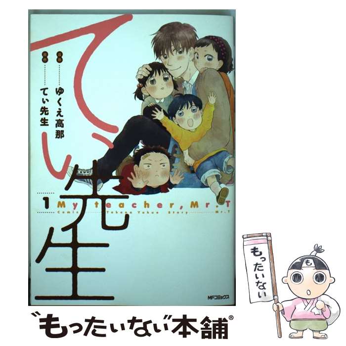 てぃ先生  My teacher,Mr.T 1　直筆サイン本！ 楽天市場】*てぃ先生（本・雑誌・コミック）の通販