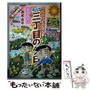 【中古】 月イチ三丁目の夕日 春が来た。 / 西岸 良平 / 小学館 ムック 【メール便送料無料】【あす楽対応】