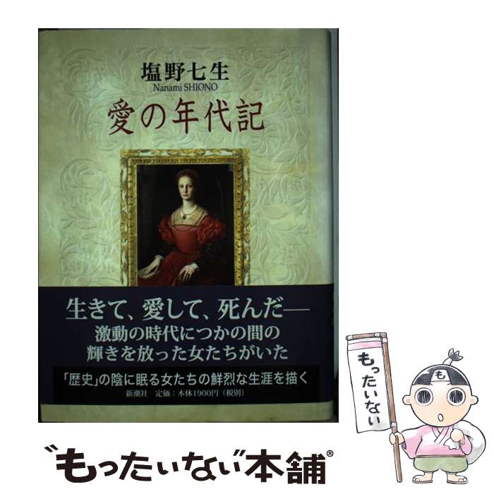 著者：塩野 七生出版社：新潮社サイズ：単行本ISBN-10：4103096292ISBN-13：9784103096290■こちらの商品もオススメです ● 塩野七生ルネサンス著作集 1 / 塩野 七生 / 新潮社 [単行本] ● 塩野七生ル...