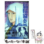 【中古】 信長協奏曲 17 / 石井 あゆみ / 小学館 [コミック]【メール便送料無料】【あす楽対応】