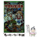 【中古】 ジュニア空想科学読本 11 / 柳田 理科雄, きっか / KADOKAWA 新書 【メール便送料無料】【あす楽対応】