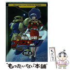 【中古】 魔法の少尉ブラスターマリ / 矢立 肇, 富野 由悠季, 池田 恵 / KADOKAWA(アスキー・メディアワ) [コミック]【メール便送料無料】【あす楽対応】