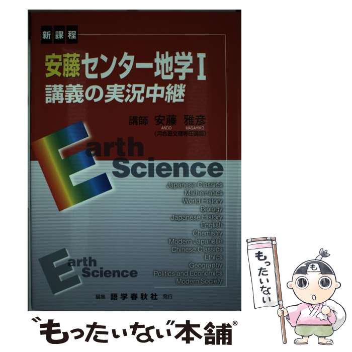 著者：安藤 雅彦出版社：語学春秋社サイズ：単行本ISBN-10：4875686315ISBN-13：9784875686316■こちらの商品もオススメです ● 浜島物理1B・2講義の実況中継（上） / 浜島 清利 / 語学春秋社 [単行本] ● 大学入試の得点源化学「有機」 / 目良 誠二 / 文英堂 [単行本] ● 生物1問題集合格139問 / 田部 眞哉 / 学研プラス [単行本] ■通常24時間以内に出荷可能です。※繁忙期やセール等、ご注文数が多い日につきましては　発送まで48時間かかる場合があります。あらかじめご了承ください。 ■メール便は、1冊から送料無料です。※宅配便の場合、2,500円以上送料無料です。※最短翌日配達ご希望の方は、宅配便をご選択下さい。※「代引き」ご希望の方は宅配便をご選択下さい。※配送番号付きのゆうパケットをご希望の場合は、追跡可能メール便（送料210円）をご選択ください。■ただいま、オリジナルカレンダーをプレゼントしております。■お急ぎの方は「もったいない本舗　お急ぎ便店」をご利用ください。最短翌日配送、手数料298円から■まとめ買いの方は「もったいない本舗　おまとめ店」がお買い得です。■中古品ではございますが、良好なコンディションです。決済は、クレジットカード、代引き等、各種決済方法がご利用可能です。■万が一品質に不備が有った場合は、返金対応。■クリーニング済み。■商品画像に「帯」が付いているものがありますが、中古品のため、実際の商品には付いていない場合がございます。■商品状態の表記につきまして・非常に良い：　　使用されてはいますが、　　非常にきれいな状態です。　　書き込みや線引きはありません。・良い：　　比較的綺麗な状態の商品です。　　ページやカバーに欠品はありません。　　文章を読むのに支障はありません。・可：　　文章が問題なく読める状態の商品です。　　マーカーやペンで書込があることがあります。　　商品の痛みがある場合があります。