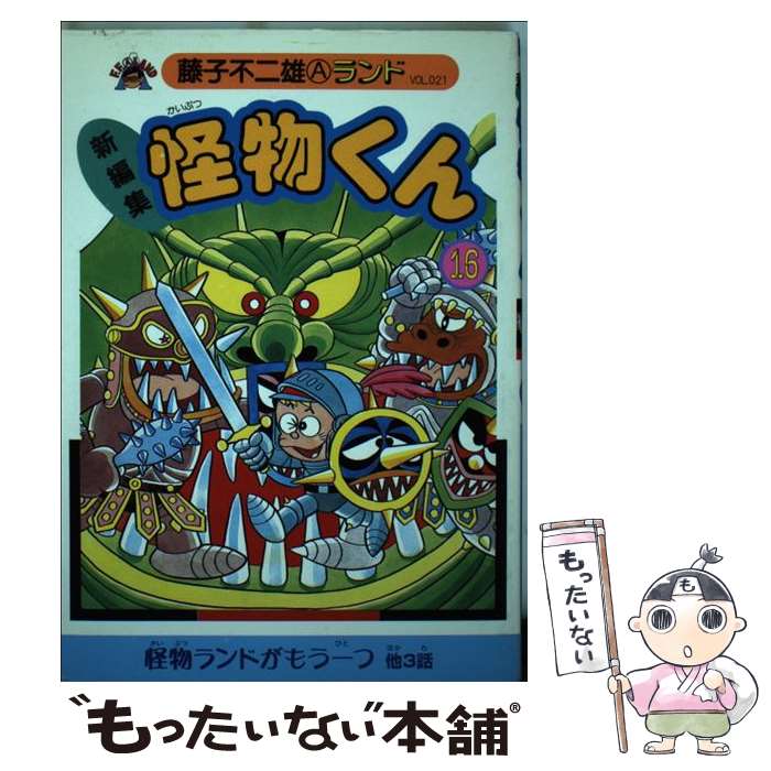 楽天市場】怪物くん（本・雑誌・コミック）の通販