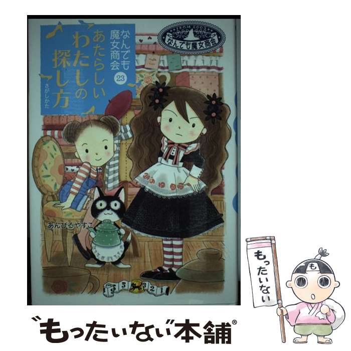 楽天市場】なんでも魔女商会 中古の通販 楽天市場】なんでも魔女商会 中古の通販