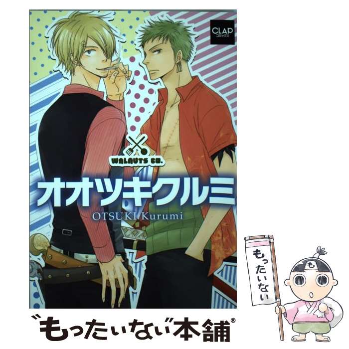 Shinshokan Wings C - 【中古】 オオツキクルミ / オオツキ クルミ / メディアックス [コミック]【メール便送料無料】【最短翌日配達対応】