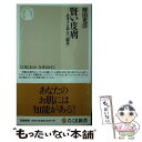 楽天もったいない本舗　楽天市場店【中古】 賢い皮膚 思考する最大の〈臓器〉 / 傳田 光洋 / 筑摩書房 [新書]【メール便送料無料】【あす楽対応】