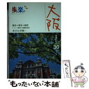 【中古】 歩いて楽しむ大阪 観光＋歴史＋風景1コース徒歩3時間以内のおさんぽ旅 / ジェイティビィパブリッシング / ジェイティビィパブリ [単行本]【メール便送料無料】【あす楽対応】