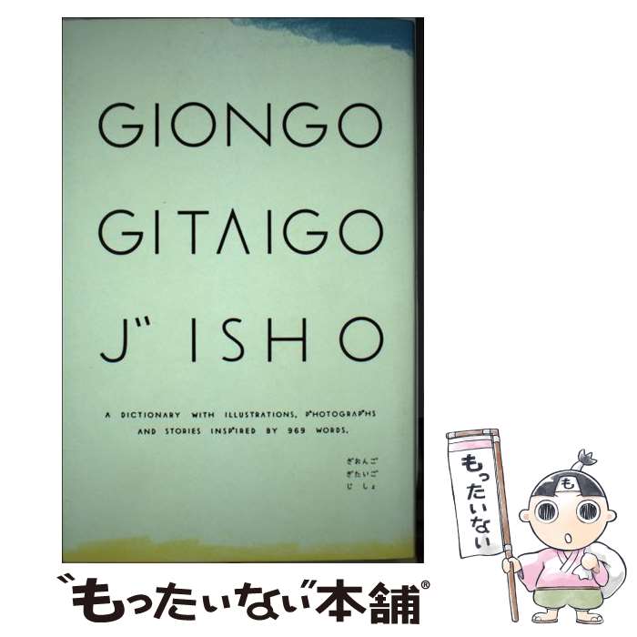  Giongo　gitaigo　jisho A　dictionary　with　illustr / ピエ・ブックス / ピエ・ブッ 