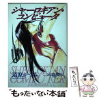 【中古】 シャーロキアン・コンピュータ / 道原 かつみ, 麻城 ゆう / 新書館 [コミック]【メール便送料無料】【あす楽対応】