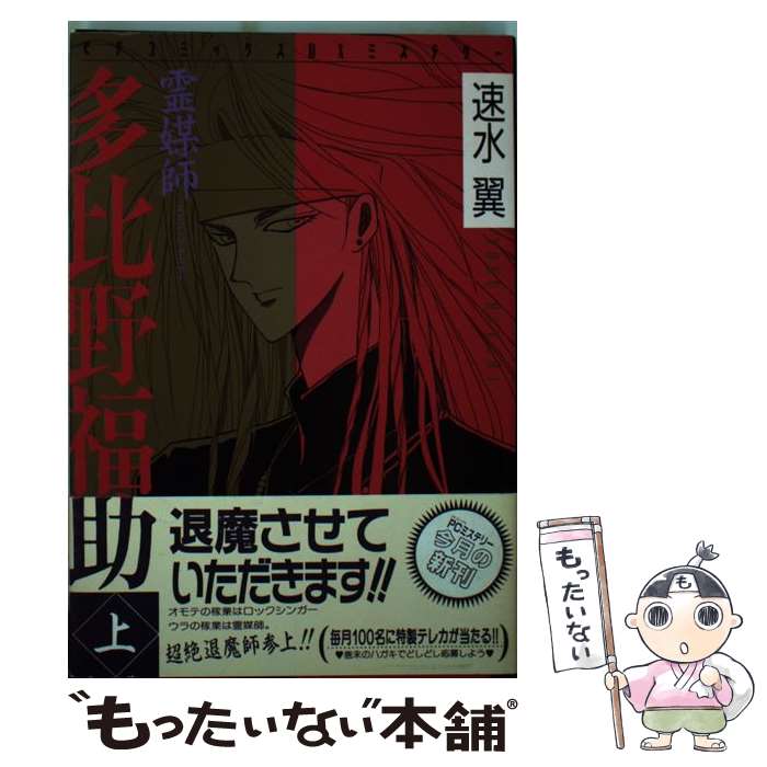 楽天市場】速水翼（本・雑誌・コミック）の通販