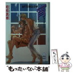 【中古】 宵 Afterglow　硝子の街にて8 / 柏枝 真郷, 茶屋町 勝呂 / 講談社 [文庫]【メール便送料無料】【あす楽対応】