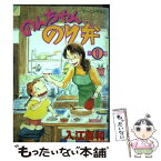 【中古】 のんちゃんのり弁 第1巻 / 入江 喜和 / 講談社 [コミック]【メール便送料無料】【あす楽対応】