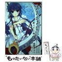 【中古】 おおかみかくし深緋の章 2 / 夜野 みるら / アスキー メディアワークス コミック 【メール便送料無料】【あす楽対応】