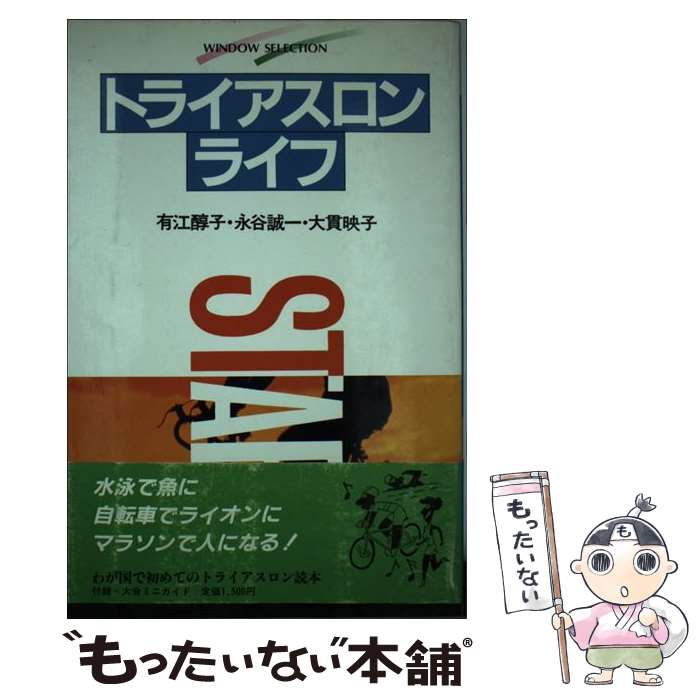 著者：有江 醇子出版社：窓社サイズ：単行本ISBN-10：4943983014ISBN-13：9784943983019■通常24時間以内に出荷可能です。※繁忙期やセール等、ご注文数が多い日につきましては　発送まで48時間かかる場合があります。あらかじめご了承ください。 ■メール便は、1冊から送料無料です。※宅配便の場合、2,500円以上送料無料です。※最短翌日配達ご希望の方は、宅配便をご選択下さい。※「代引き」ご希望の方は宅配便をご選択下さい。※配送番号付きのゆうパケットをご希望の場合は、追跡可能メール便（送料210円）をご選択ください。■ただいま、オリジナルカレンダーをプレゼントしております。■お急ぎの方は「もったいない本舗　お急ぎ便店」をご利用ください。最短翌日配送、手数料298円から■まとめ買いの方は「もったいない本舗　おまとめ店」がお買い得です。■中古品ではございますが、良好なコンディションです。決済は、クレジットカード、代引き等、各種決済方法がご利用可能です。■万が一品質に不備が有った場合は、返金対応。■クリーニング済み。■商品画像に「帯」が付いているものがありますが、中古品のため、実際の商品には付いていない場合がございます。■商品状態の表記につきまして・非常に良い：　　使用されてはいますが、　　非常にきれいな状態です。　　書き込みや線引きはありません。・良い：　　比較的綺麗な状態の商品です。　　ページやカバーに欠品はありません。　　文章を読むのに支障はありません。・可：　　文章が問題なく読める状態の商品です。　　マーカーやペンで書込があることがあります。　　商品の痛みがある場合があります。