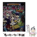 楽天もったいない本舗　楽天市場店【中古】 本当に怖い話MAX 身近でおこる恐怖現象 / 宮崎敦司 / 新星出版社 [単行本（ソフトカバー）]【メール便送料無料】【あす楽対応】