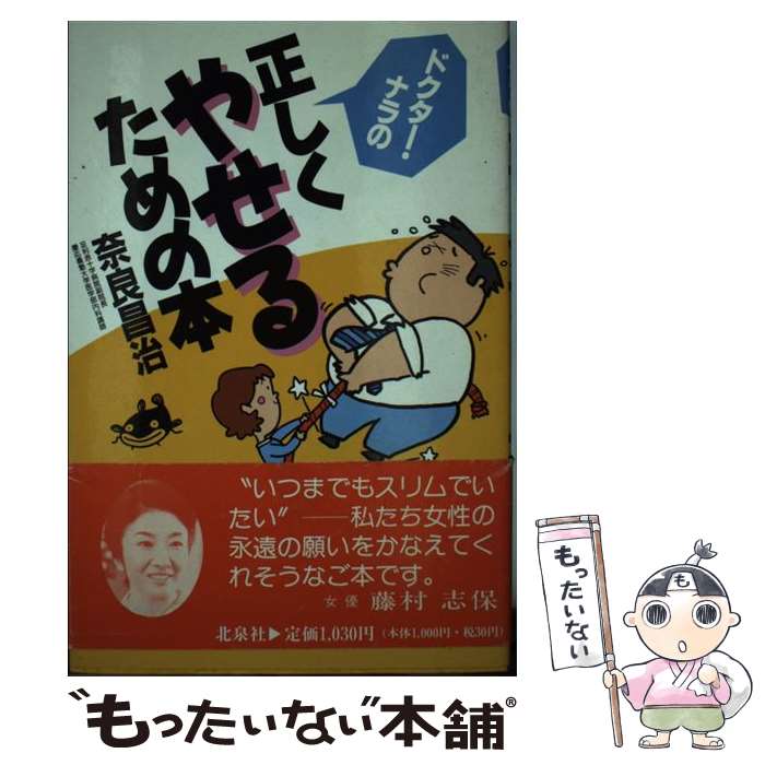 【中古】 三笑亭笑三のrakugo人生 人間、上もなければ下もない / 三笑亭 笑三 / 北泉社 [単行本]【メール便送料無料】【あす楽対応】