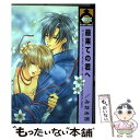 【中古】 最果ての君へ / みなみ 遥 / ビブロス [コミック]【メール便送料無料】【あす楽対応】