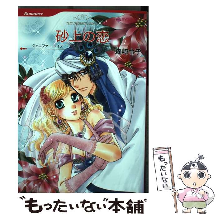 楽天市場】ハーレクイン コミック 中古の通販