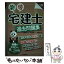 【中古】 楽学宅建士過去問題集 平成28年版 / 植杉 伸介, 住宅新報社 / 住宅新報出版 [単行本]【メール便送料無料】【あす楽対応】