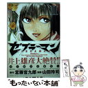 【中古】 ゼブラーマン 2 / 宮藤 官九郎, 山田 玲司 / 小学館 [コミック]【メール便送料無料】【あす楽対応】