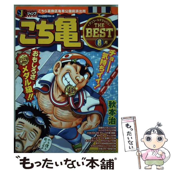楽天市場】こち亀 ジョディー（本・雑誌・コミック）の通販