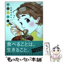  日日べんとう 7 / 佐野 未央子 / 集英社クリエイティブ 