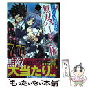  くじ引き特賞：無双ハーレム権 1 / 長谷見 亮, 瑠奈璃亜 / 集英社 