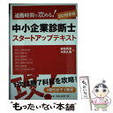 著者：綾部貴淑, 市岡久典出版社：中央経済社サイズ：単行本ISBN-10：4502181811ISBN-13：9784502181818■通常24時間以内に出荷可能です。※繁忙期やセール等、ご注文数が多い日につきましては　発送まで48時間かかる場合があります。あらかじめご了承ください。 ■メール便は、1冊から送料無料です。※宅配便の場合、2,500円以上送料無料です。※あす楽ご希望の方は、宅配便をご選択下さい。※「代引き」ご希望の方は宅配便をご選択下さい。※配送番号付きのゆうパケットをご希望の場合は、追跡可能メール便（送料210円）をご選択ください。■ただいま、オリジナルカレンダーをプレゼントしております。■お急ぎの方は「もったいない本舗　お急ぎ便店」をご利用ください。最短翌日配送、手数料298円から■まとめ買いの方は「もったいない本舗　おまとめ店」がお買い得です。■中古品ではございますが、良好なコンディションです。決済は、クレジットカード、代引き等、各種決済方法がご利用可能です。■万が一品質に不備が有った場合は、返金対応。■クリーニング済み。■商品画像に「帯」が付いているものがありますが、中古品のため、実際の商品には付いていない場合がございます。■商品状態の表記につきまして・非常に良い：　　使用されてはいますが、　　非常にきれいな状態です。　　書き込みや線引きはありません。・良い：　　比較的綺麗な状態の商品です。　　ページやカバーに欠品はありません。　　文章を読むのに支障はありません。・可：　　文章が問題なく読める状態の商品です。　　マーカーやペンで書込があることがあります。　　商品の痛みがある場合があります。