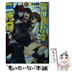 【中古】 異世界召喚は二度目です 1 / 岸本 和葉, 40原 / 双葉社 [文庫]【メール便送料無料】【あす楽対応】