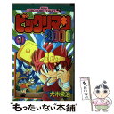 【中古】 ビックリマン2000 1 / 犬木 栄治 / 小学館 コミック 【メール便送料無料】【あす楽対応】