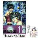 楽天もったいない本舗　楽天市場店【中古】 傀儡hard　link 1 / 高橋 明 / 新書館 [コミック]【メール便送料無料】【あす楽対応】