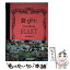 【中古】 カラフル・ダイアリー / E-girls / 幻冬舎 [単行本]【メール便送料無料】【あす楽対応】