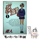 【中古】 桜通信 1 / 遊人 / 小学館 [