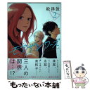 【中古】 モアザンワーズ 2 / 絵津鼓 / 幻冬舎コミックス [コミック]【メール便送料無料】【あす楽対応】